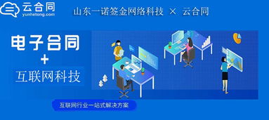 山東一諾簽金網絡科技攜手云合同，開啟多元化業務無紙化簽署新篇章