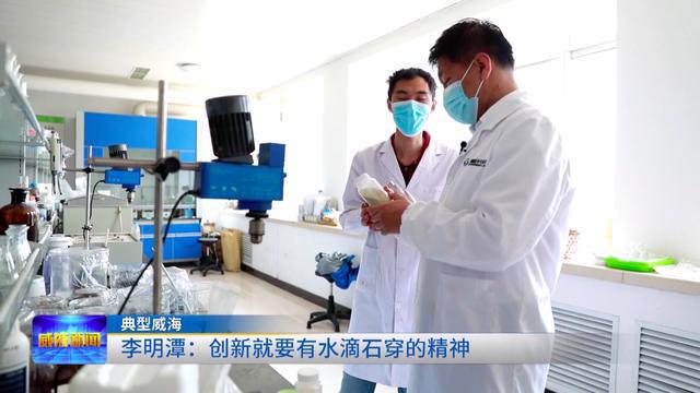 「典型威?！埂疙频Z奮進守初心 青春獻禮二十大」李明潭:創新就要有水滴石穿的精神 生物飼料研發